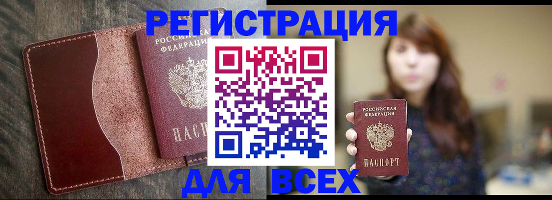 прописка для кредита в Коврове